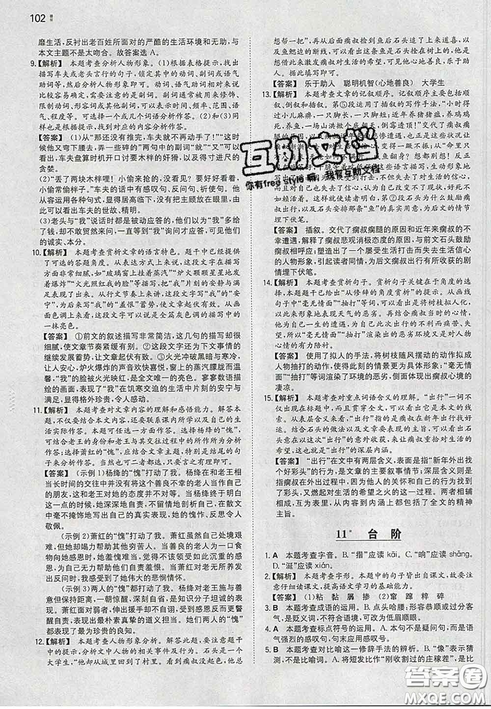 2020新版一本同步訓練初中語文七年級下冊人教版答案