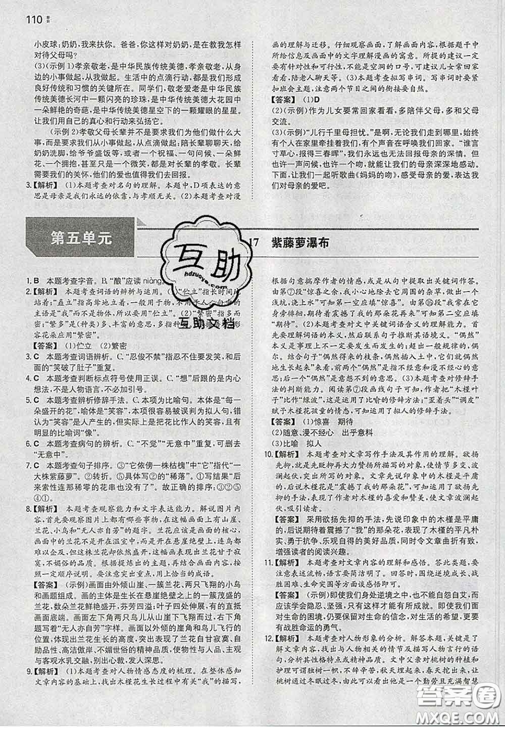 2020新版一本同步訓練初中語文七年級下冊人教版答案