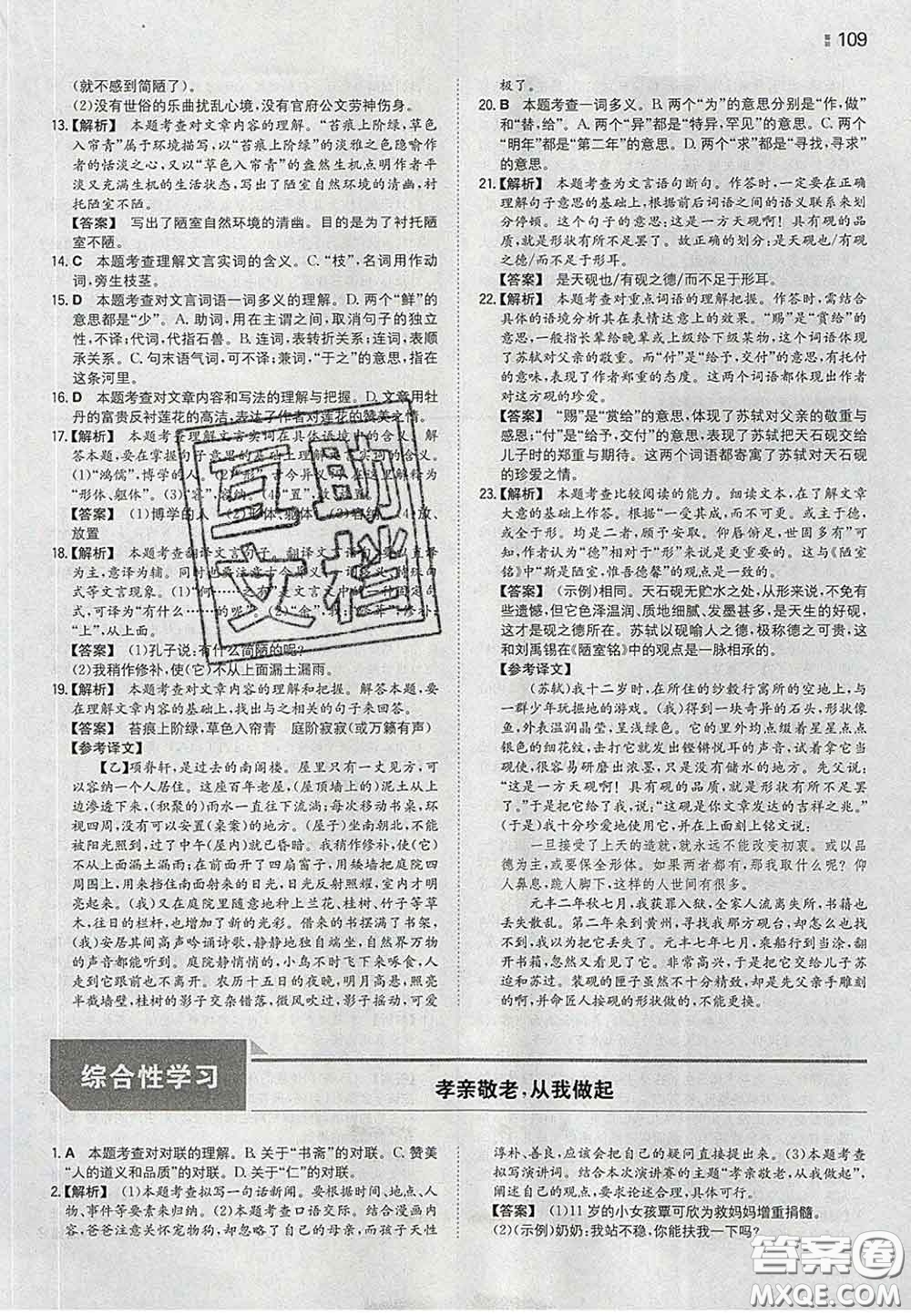 2020新版一本同步訓練初中語文七年級下冊人教版答案