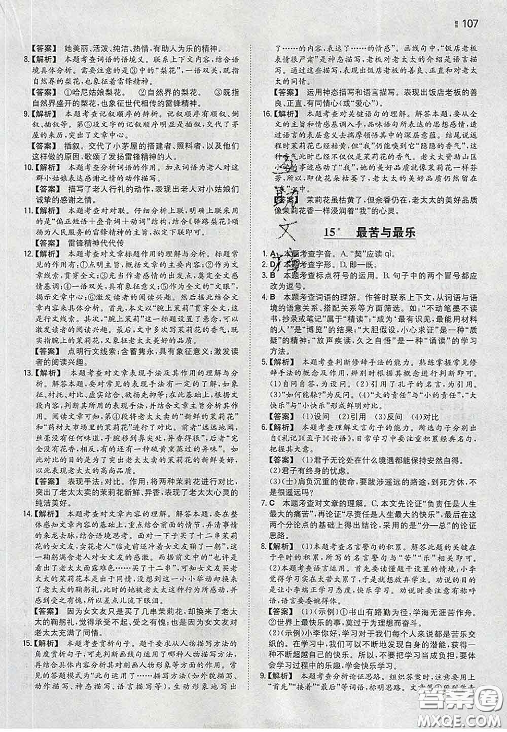 2020新版一本同步訓練初中語文七年級下冊人教版答案