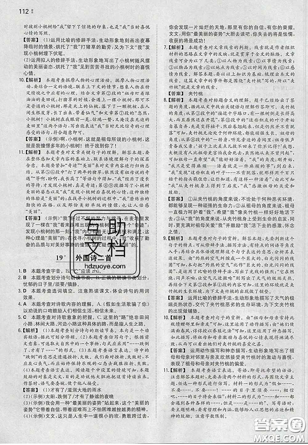 2020新版一本同步訓練初中語文七年級下冊人教版答案