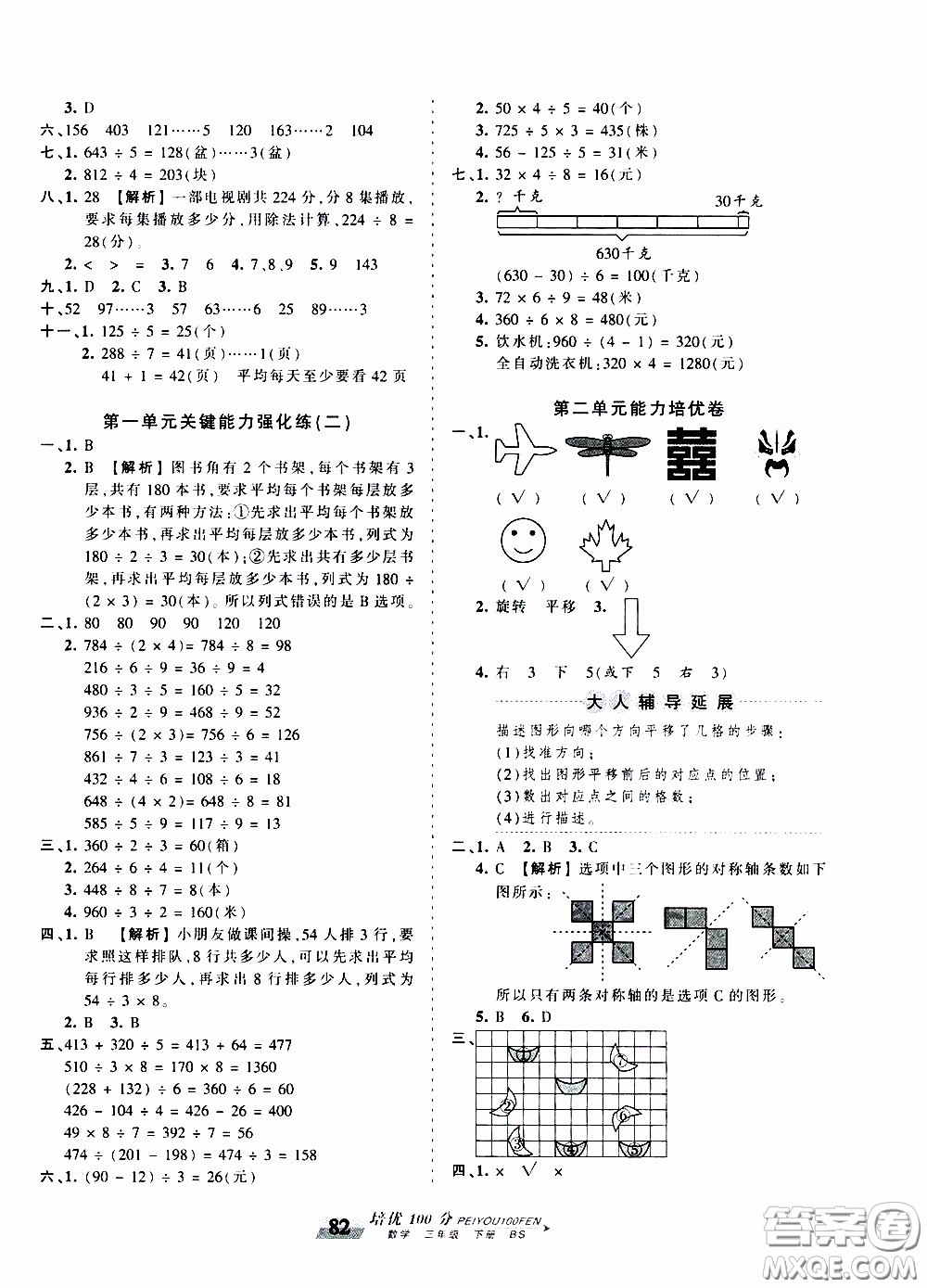 2020年王朝霞培優(yōu)100分?jǐn)?shù)學(xué)三年級下冊BS北師版參考答案