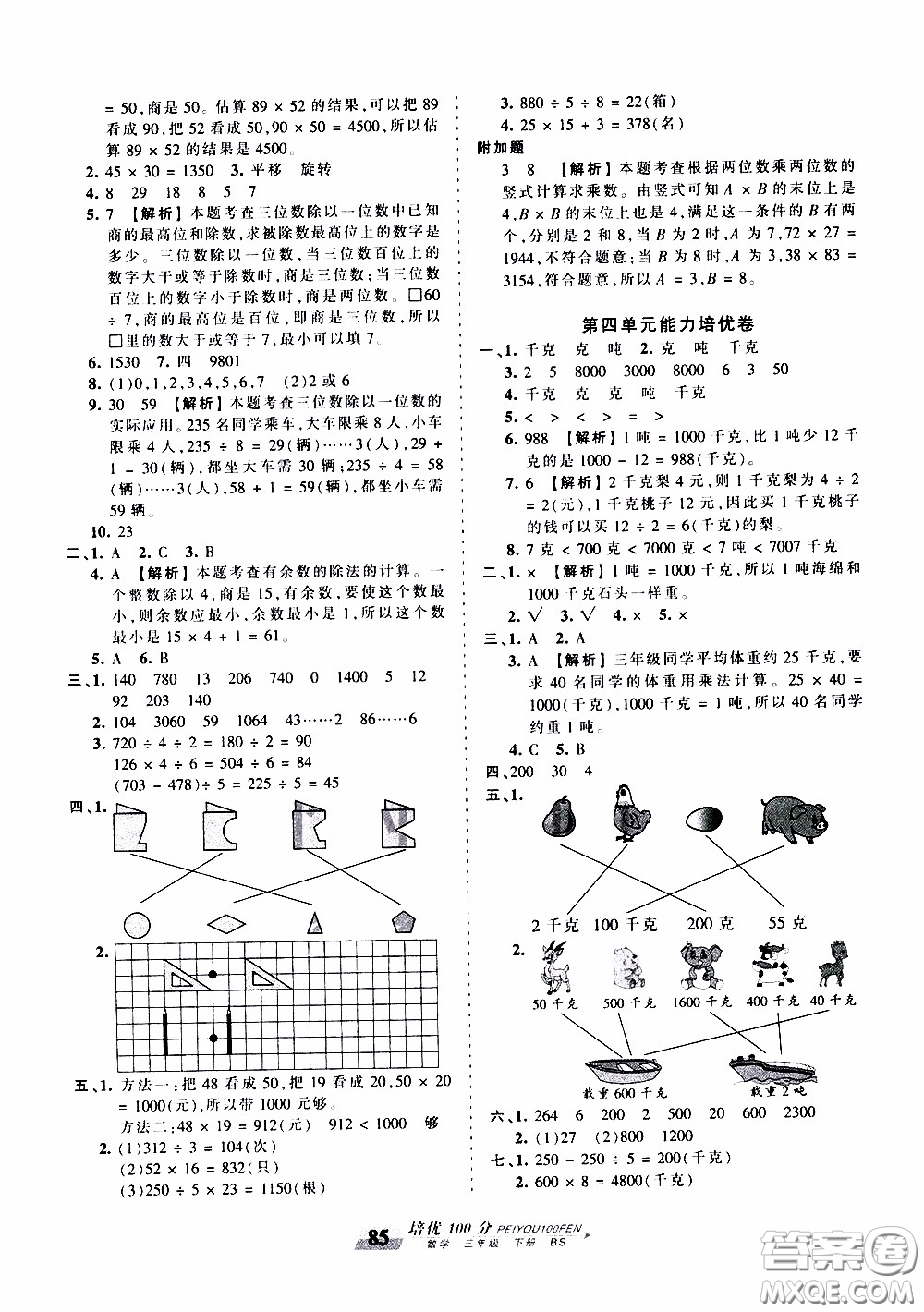 2020年王朝霞培優(yōu)100分?jǐn)?shù)學(xué)三年級下冊BS北師版參考答案