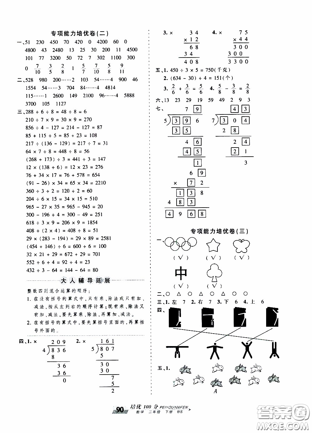 2020年王朝霞培優(yōu)100分?jǐn)?shù)學(xué)三年級下冊BS北師版參考答案