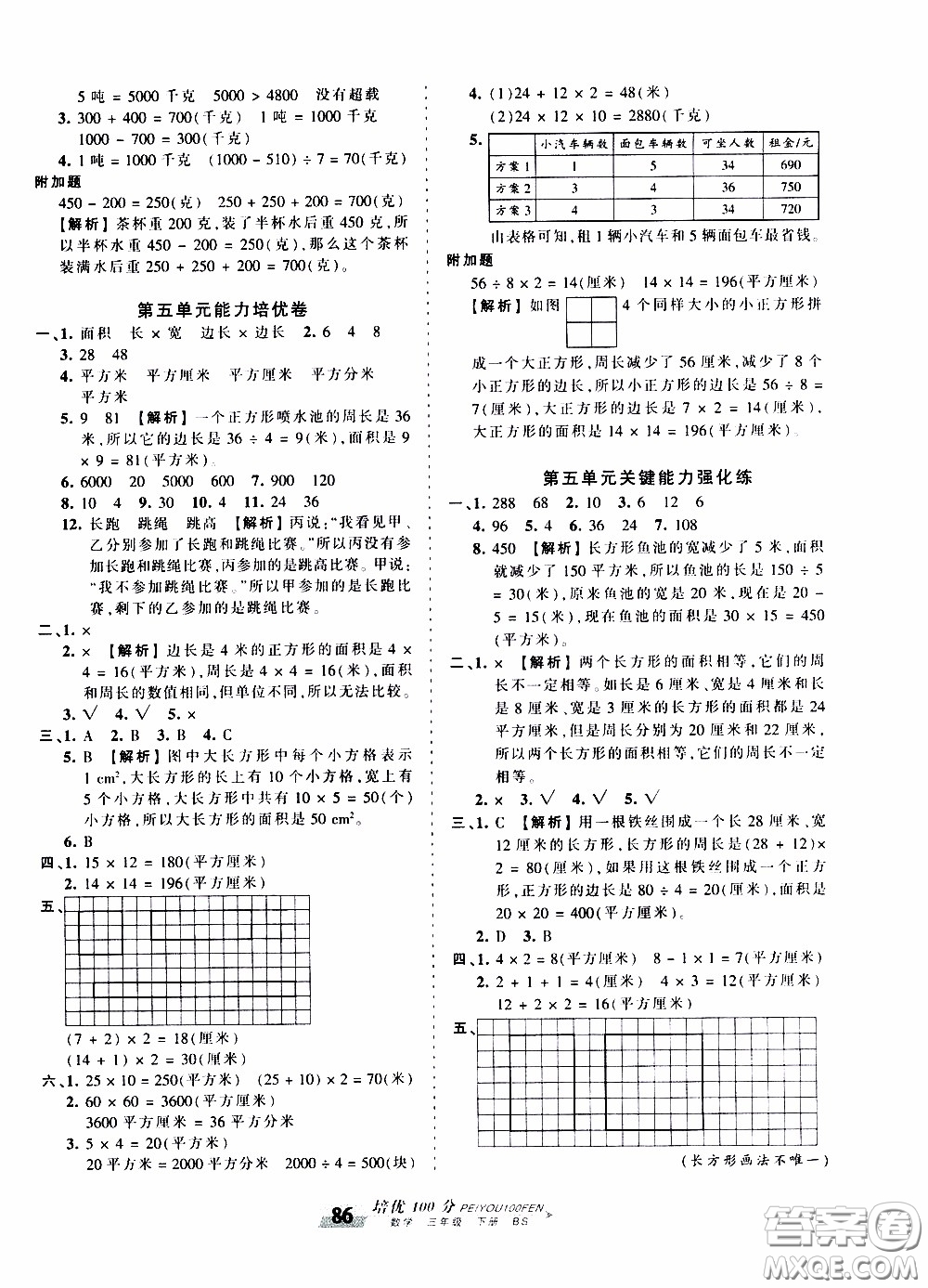 2020年王朝霞培優(yōu)100分?jǐn)?shù)學(xué)三年級下冊BS北師版參考答案