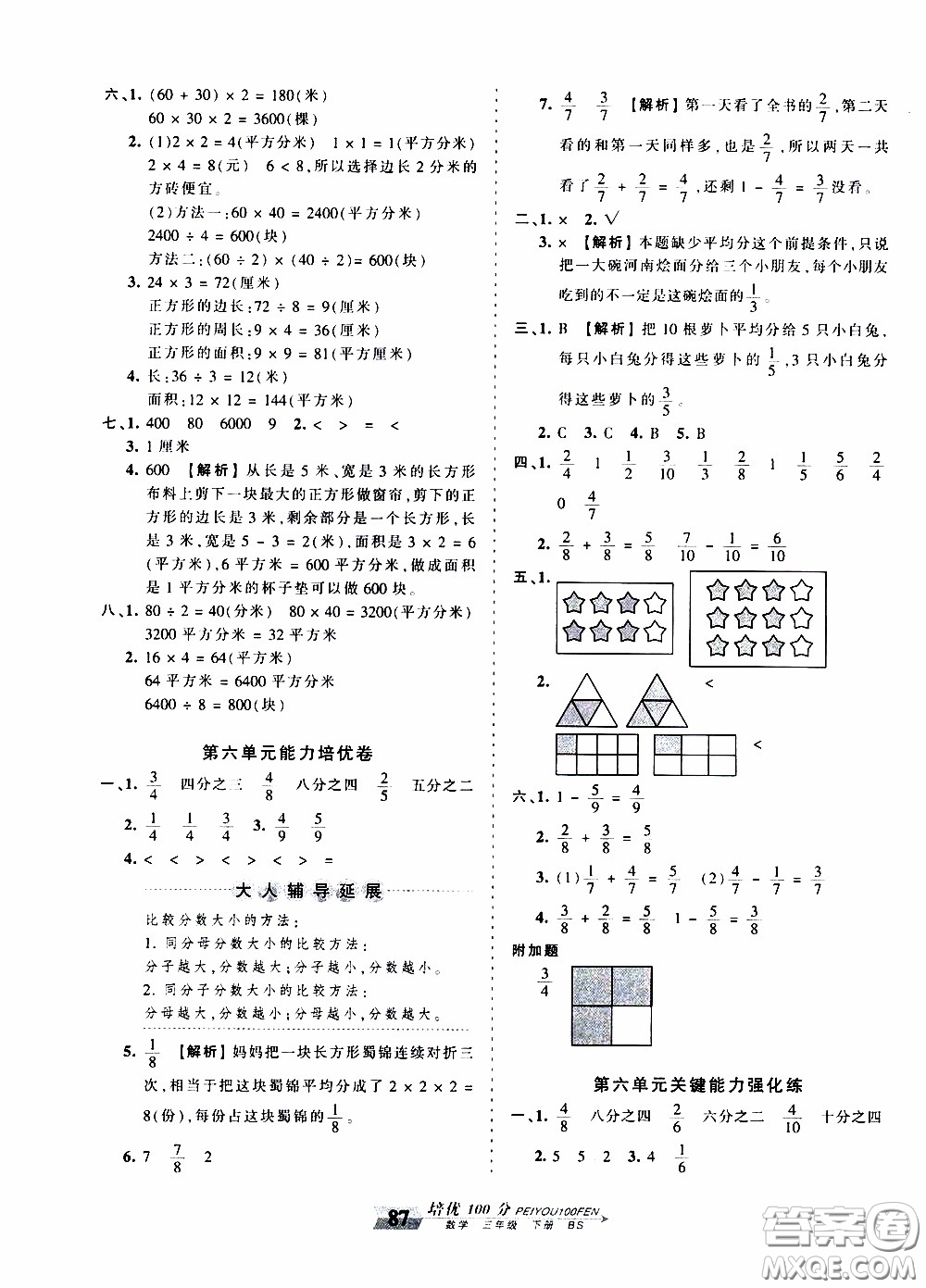 2020年王朝霞培優(yōu)100分?jǐn)?shù)學(xué)三年級下冊BS北師版參考答案