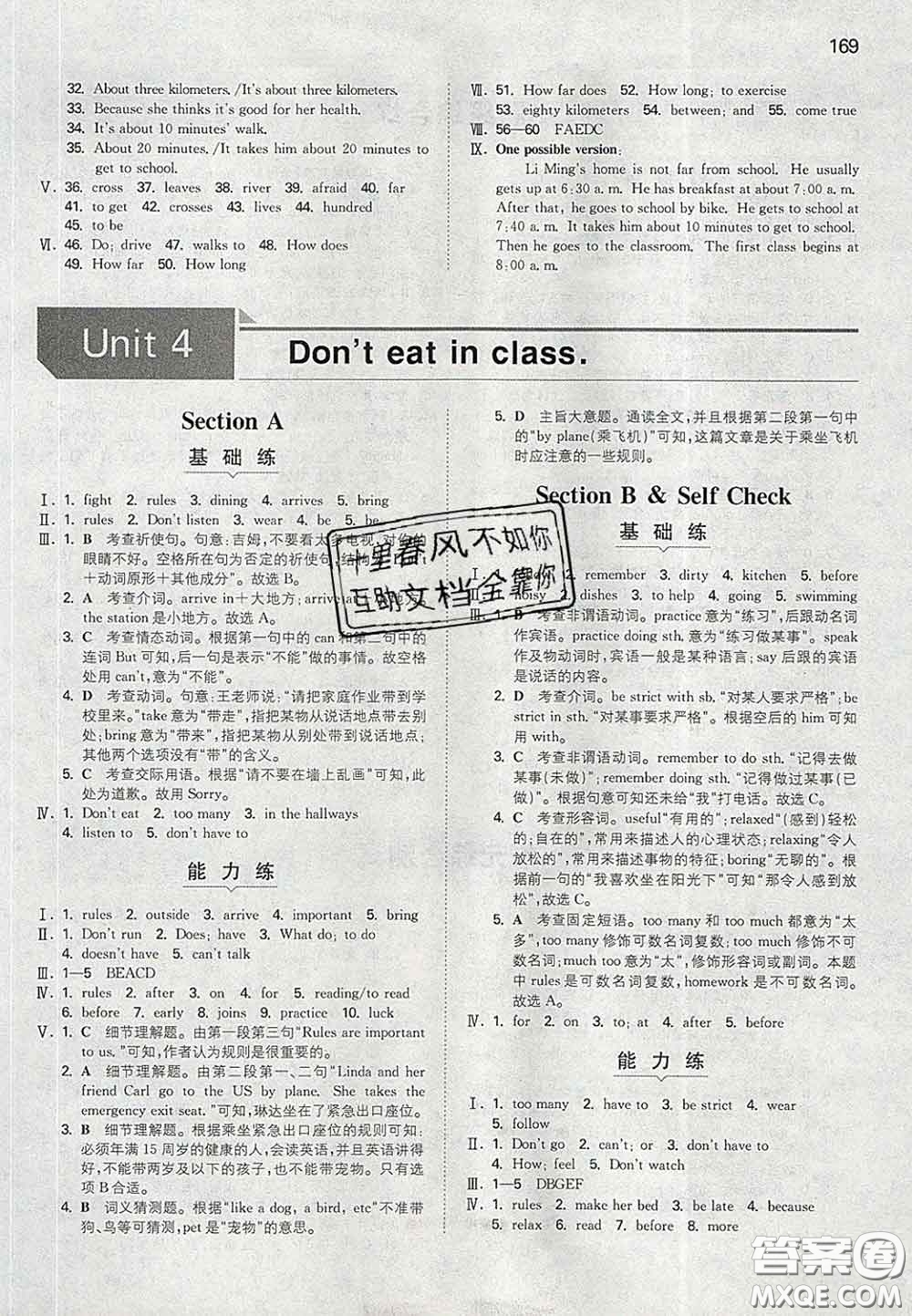 2020新版一本同步訓(xùn)練初中英語七年級下冊人教版答案