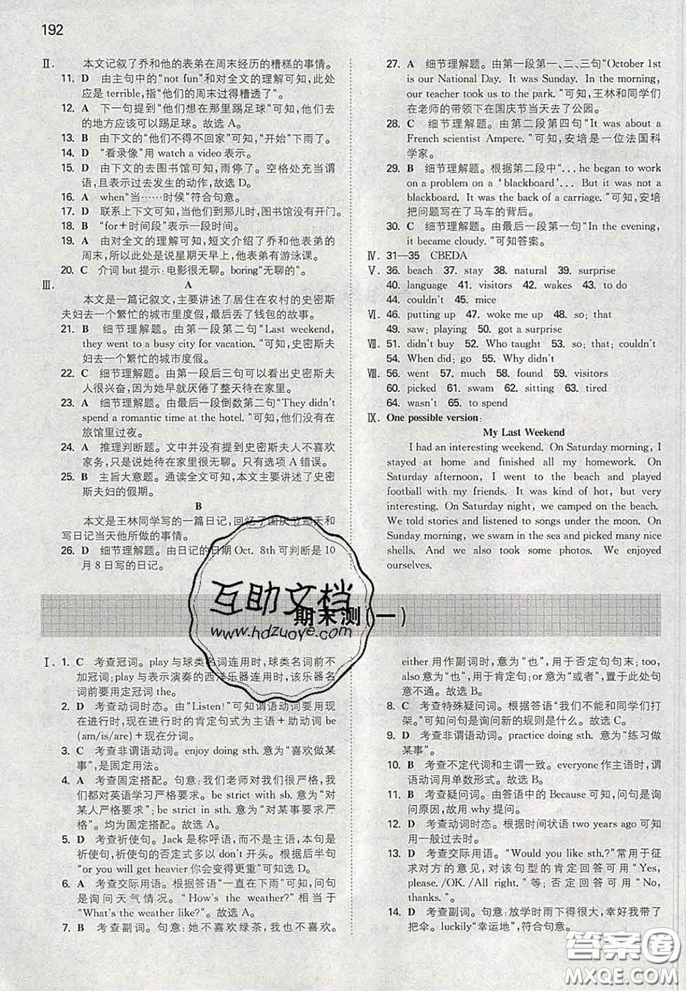 2020新版一本同步訓(xùn)練初中英語七年級下冊人教版答案