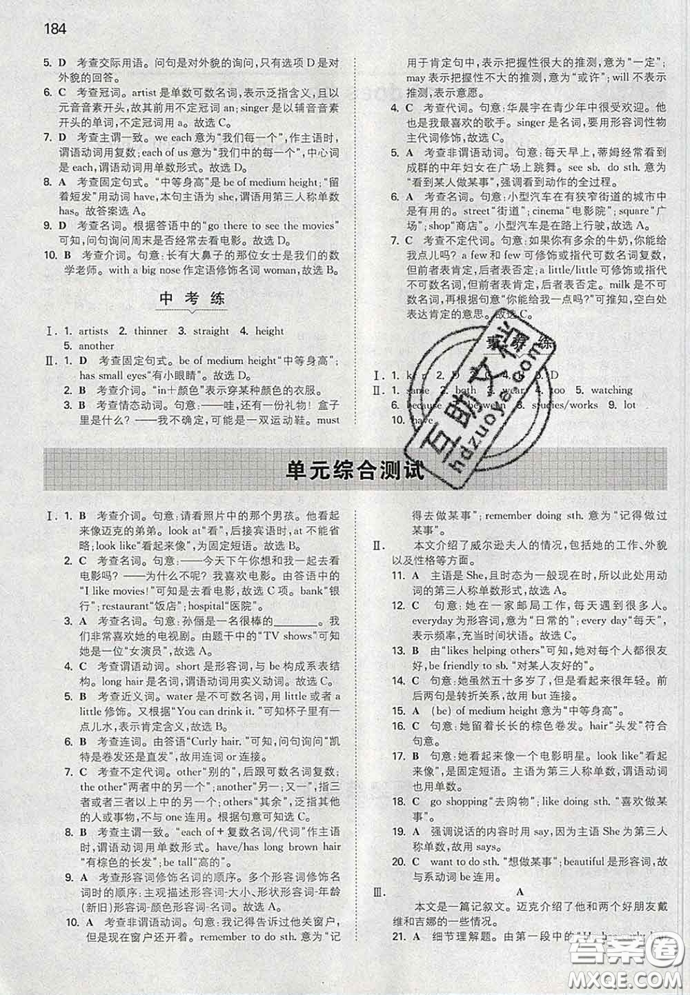 2020新版一本同步訓(xùn)練初中英語七年級下冊人教版答案