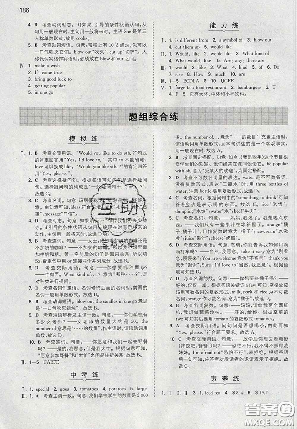 2020新版一本同步訓(xùn)練初中英語七年級下冊人教版答案