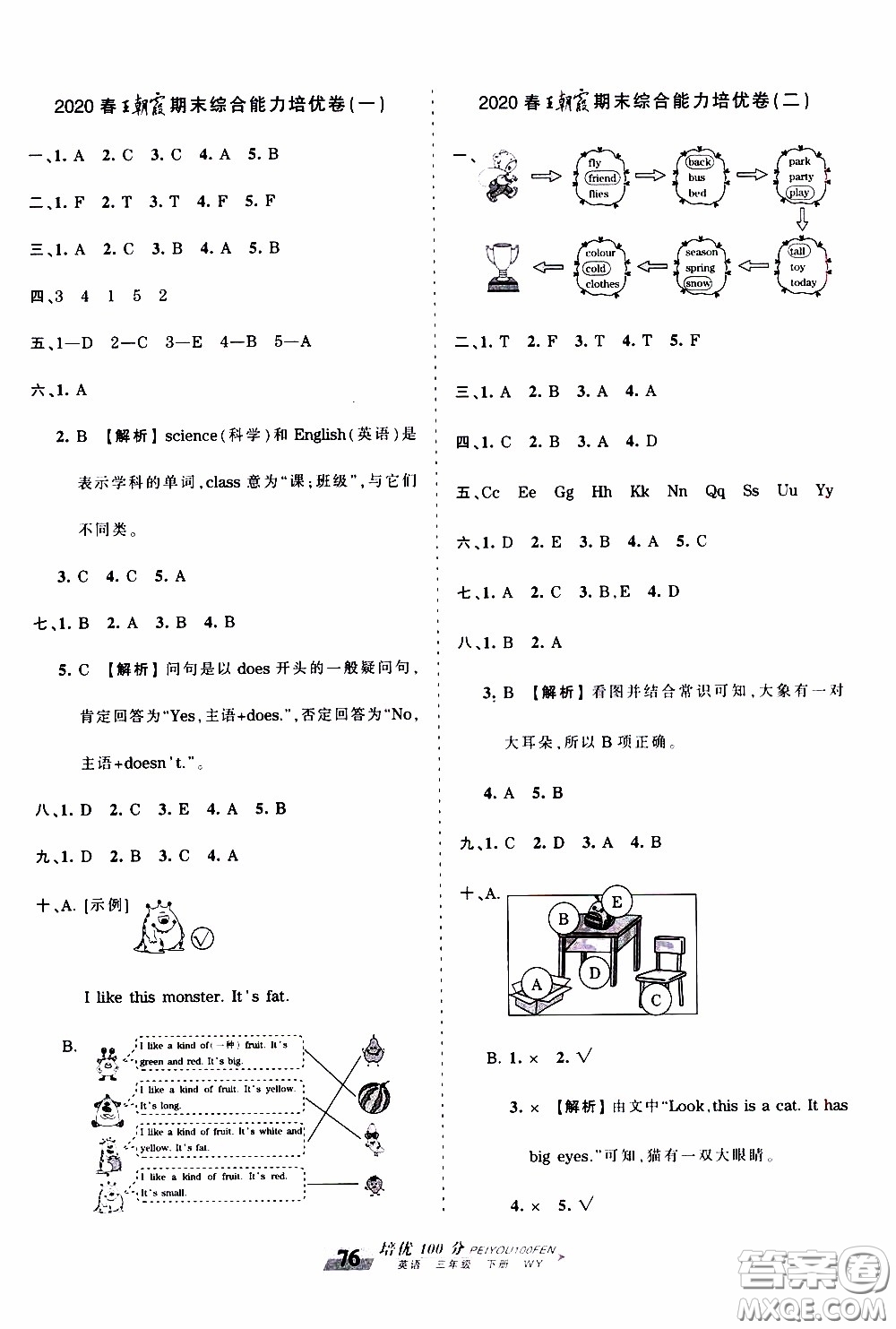 2020年王朝霞培優(yōu)100分英語三年級下冊WY外研版參考答案