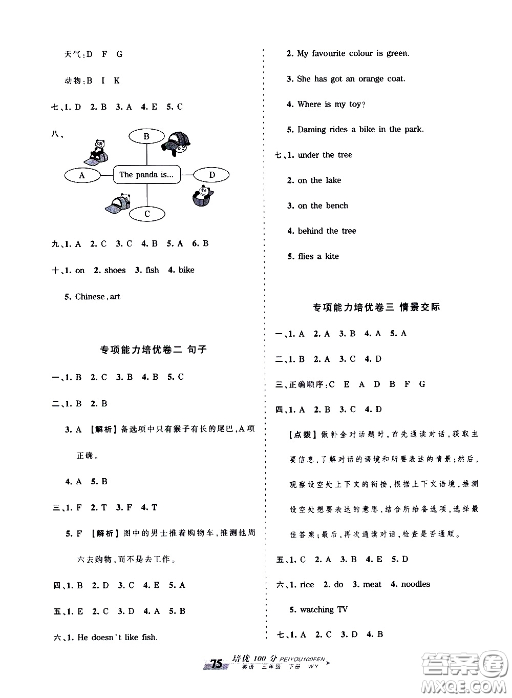 2020年王朝霞培優(yōu)100分英語三年級下冊WY外研版參考答案