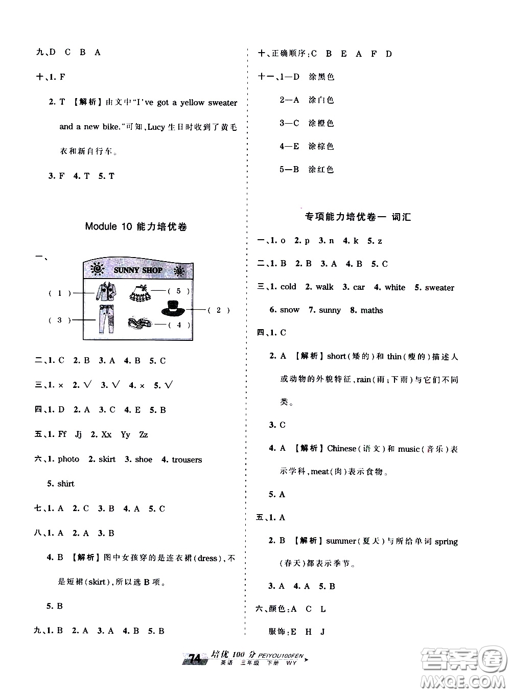 2020年王朝霞培優(yōu)100分英語三年級下冊WY外研版參考答案