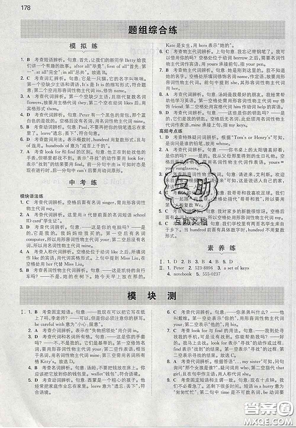 2020新版一本同步訓(xùn)練初中英語七年級下冊外研版答案