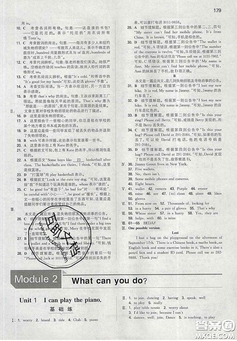 2020新版一本同步訓(xùn)練初中英語七年級下冊外研版答案