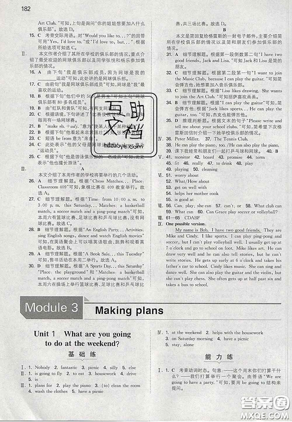 2020新版一本同步訓(xùn)練初中英語七年級下冊外研版答案