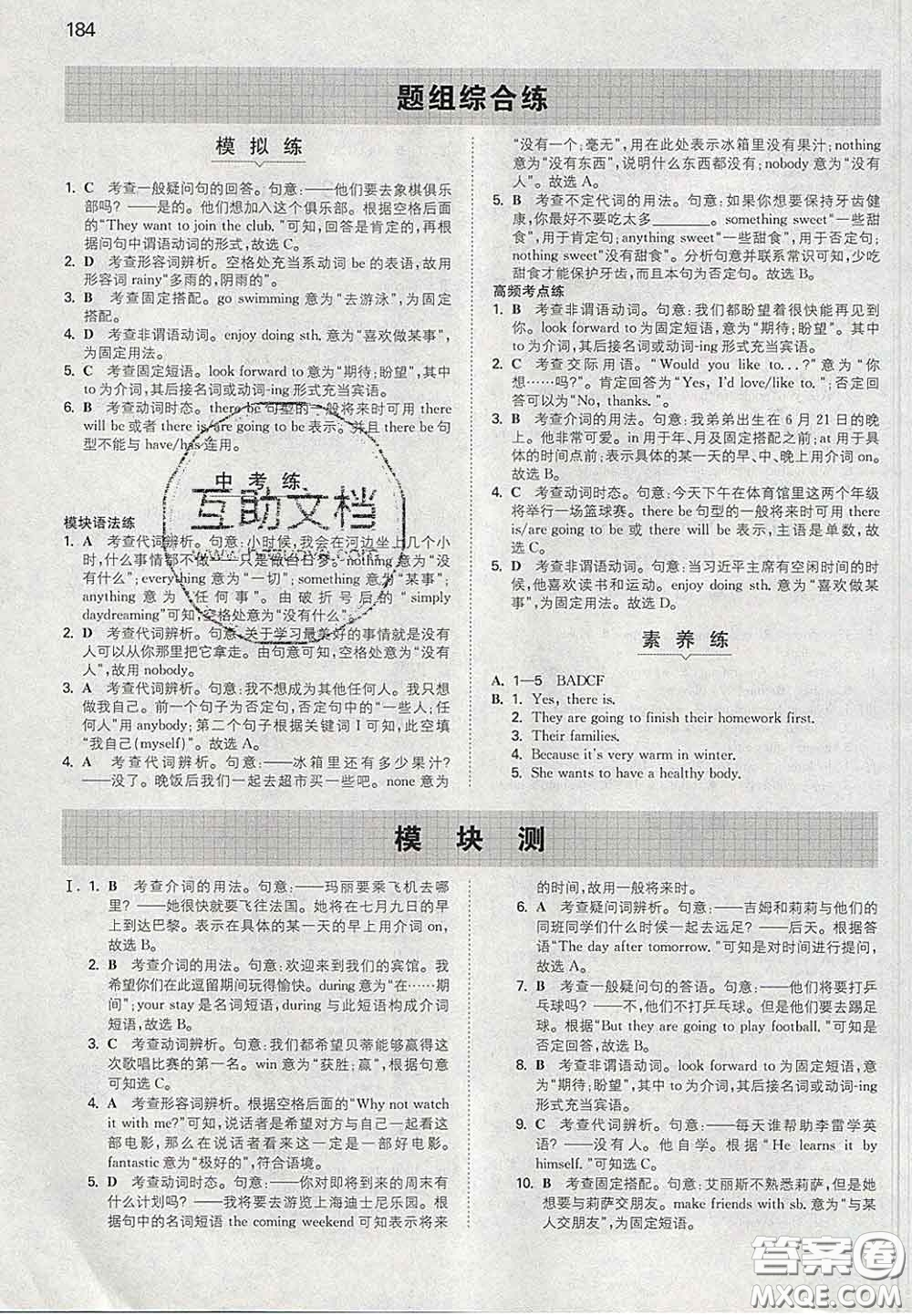 2020新版一本同步訓(xùn)練初中英語七年級下冊外研版答案