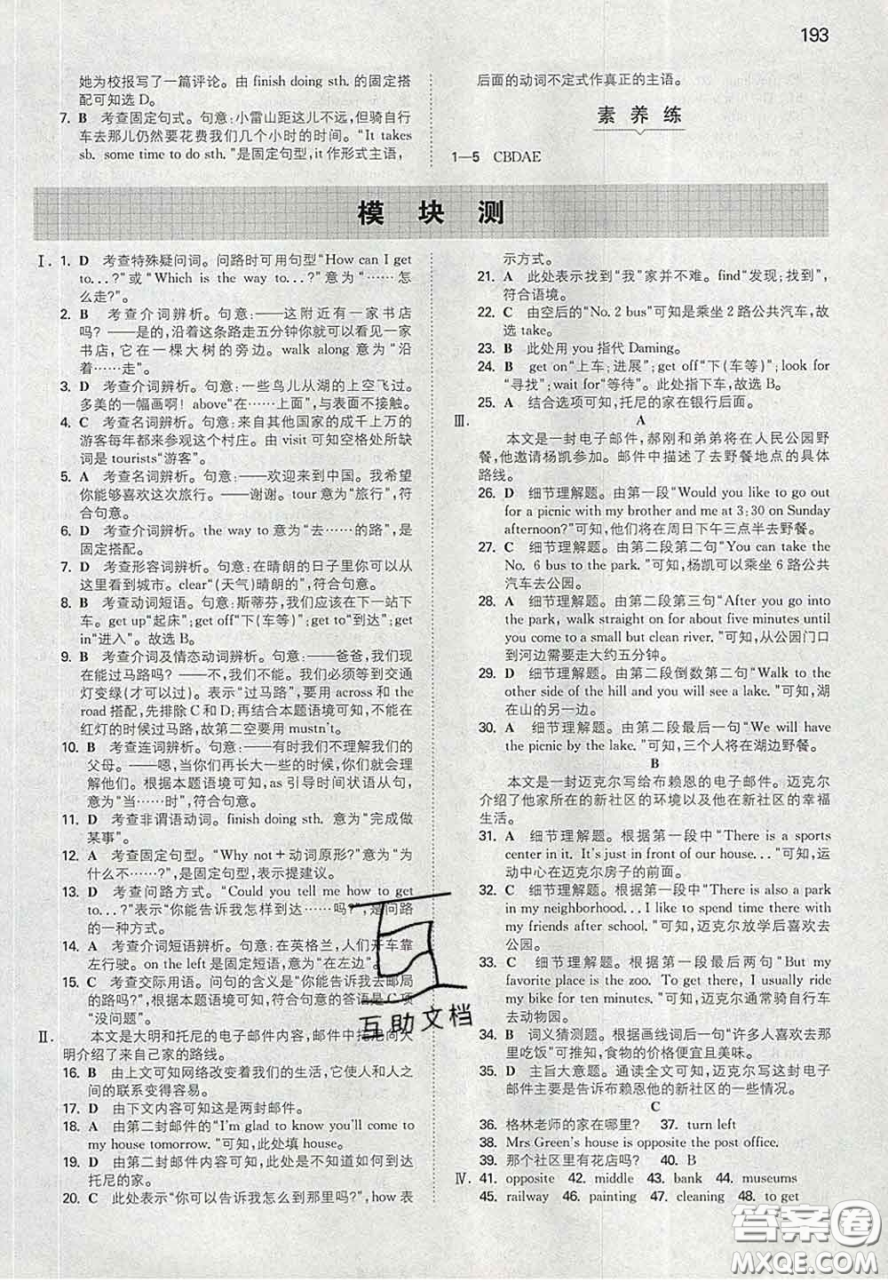 2020新版一本同步訓(xùn)練初中英語七年級下冊外研版答案