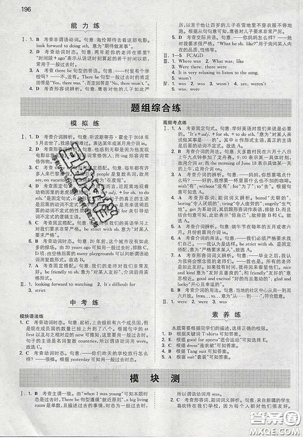 2020新版一本同步訓(xùn)練初中英語七年級下冊外研版答案