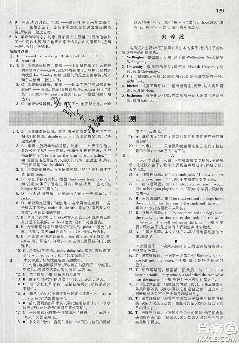 2020新版一本同步訓(xùn)練初中英語七年級下冊外研版答案