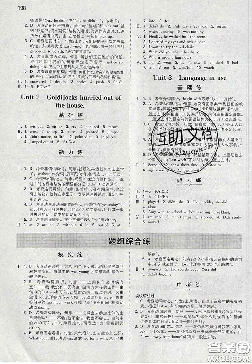 2020新版一本同步訓(xùn)練初中英語七年級下冊外研版答案