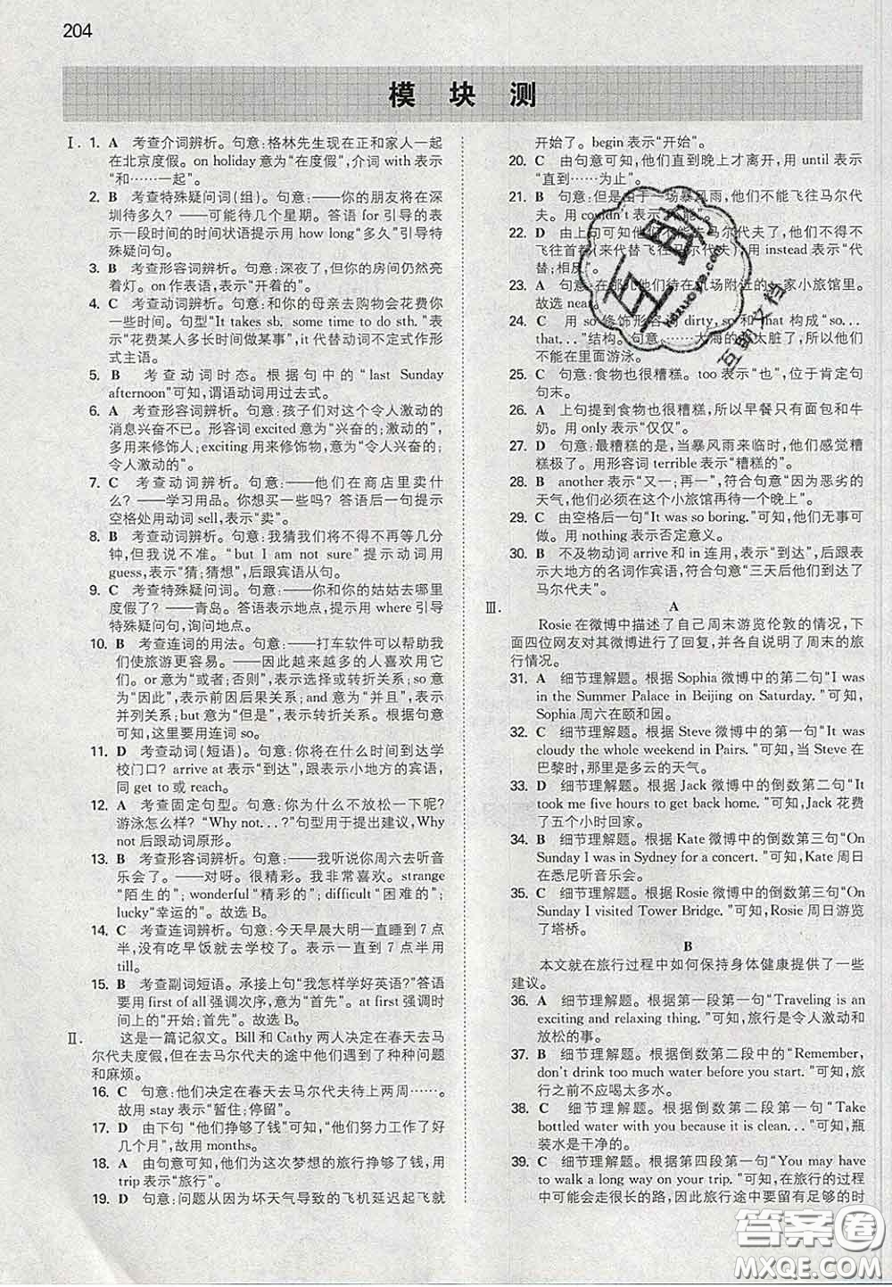 2020新版一本同步訓(xùn)練初中英語七年級下冊外研版答案