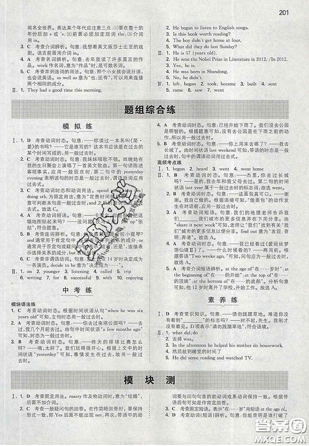 2020新版一本同步訓(xùn)練初中英語七年級下冊外研版答案