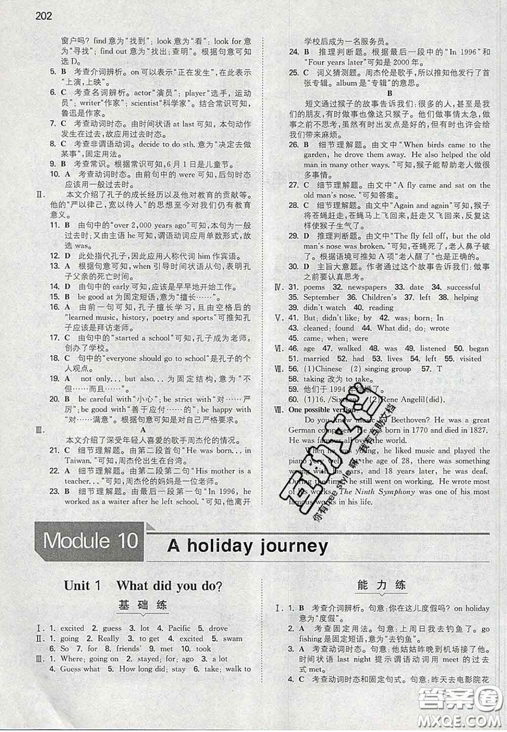 2020新版一本同步訓(xùn)練初中英語七年級下冊外研版答案