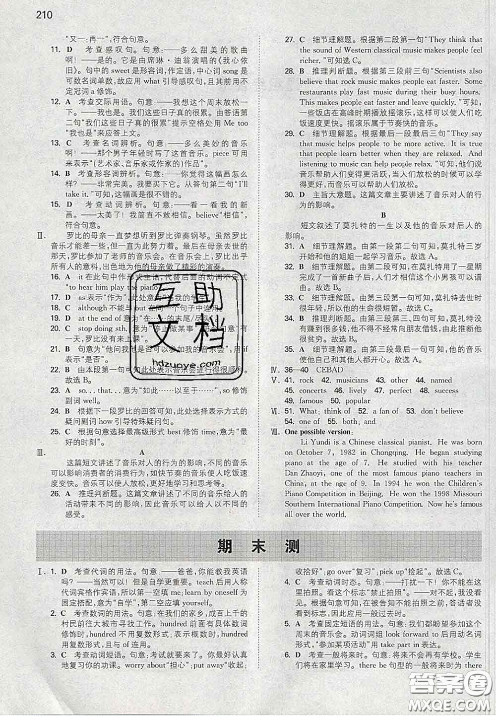 2020新版一本同步訓(xùn)練初中英語七年級下冊外研版答案