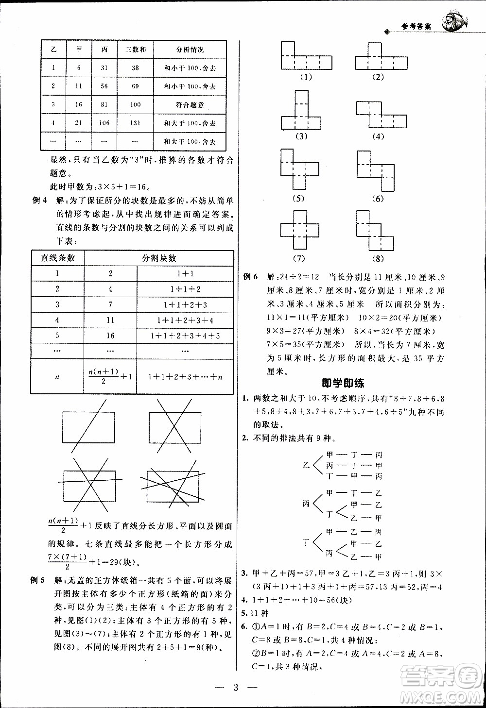 崇文教育2020年培優(yōu)新幫手數(shù)學5年級參考答案