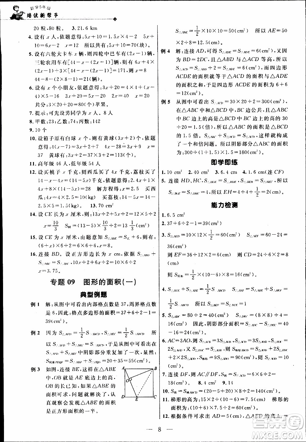 崇文教育2020年培優(yōu)新幫手數(shù)學5年級參考答案