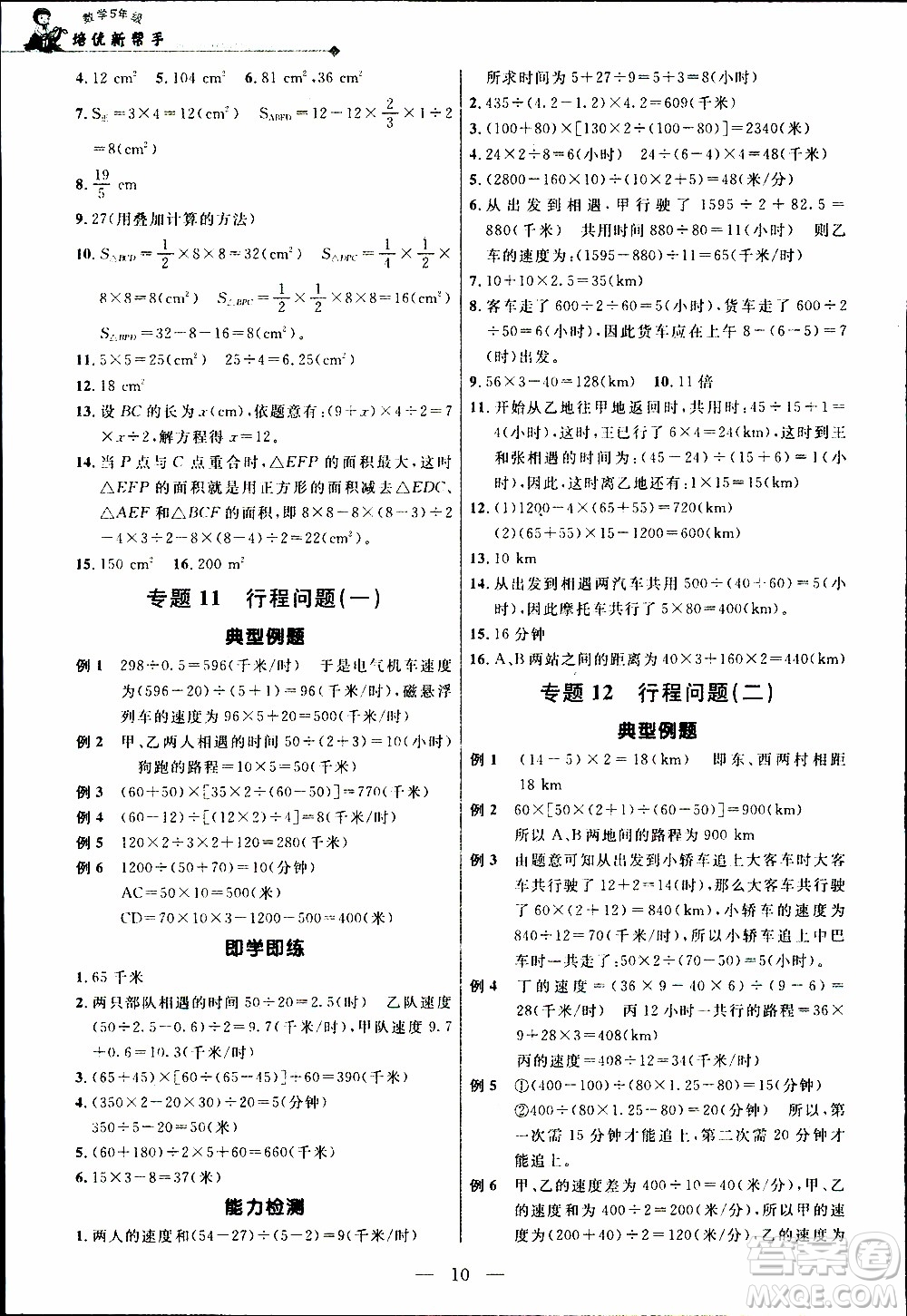 崇文教育2020年培優(yōu)新幫手數(shù)學5年級參考答案