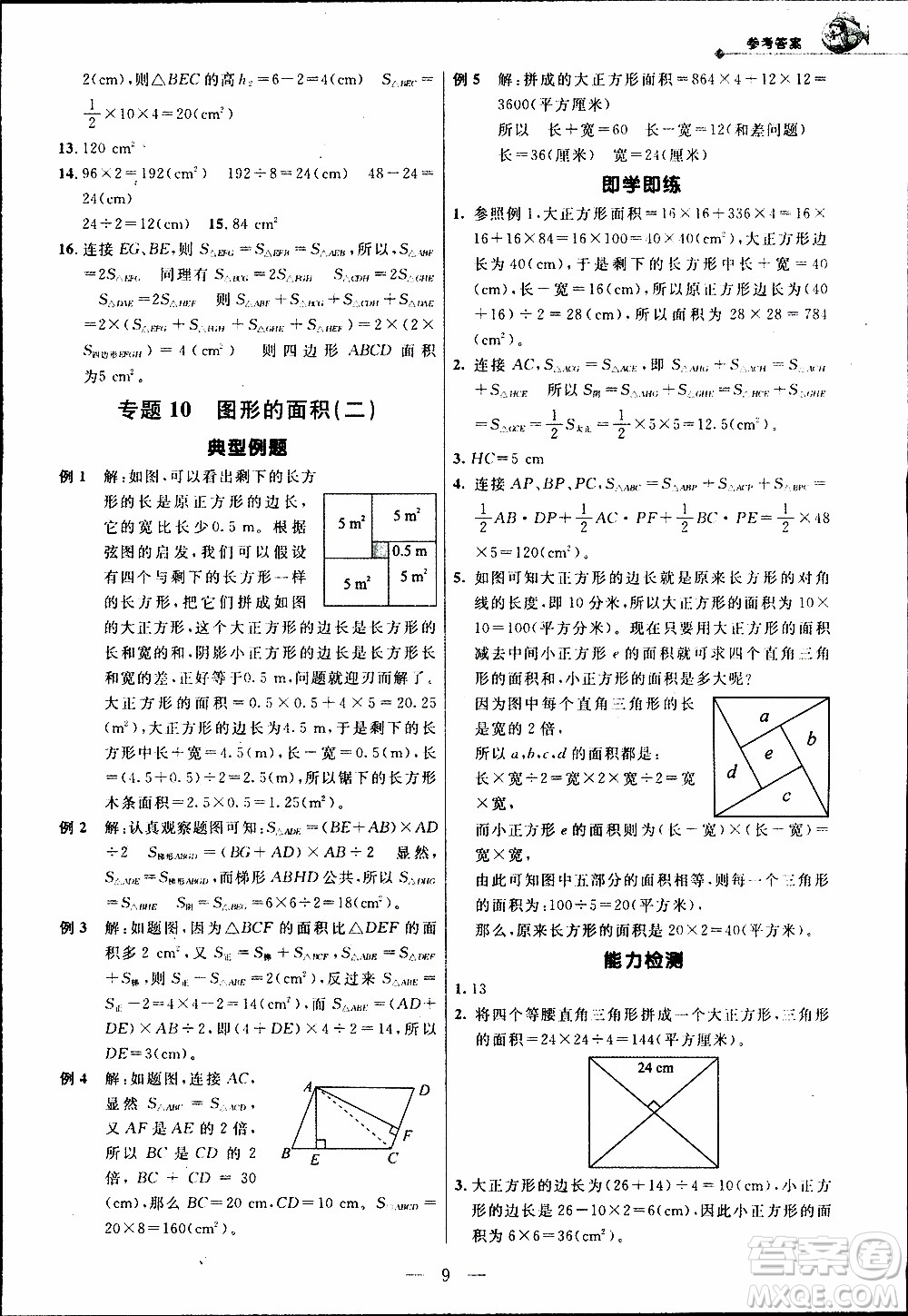 崇文教育2020年培優(yōu)新幫手數(shù)學5年級參考答案