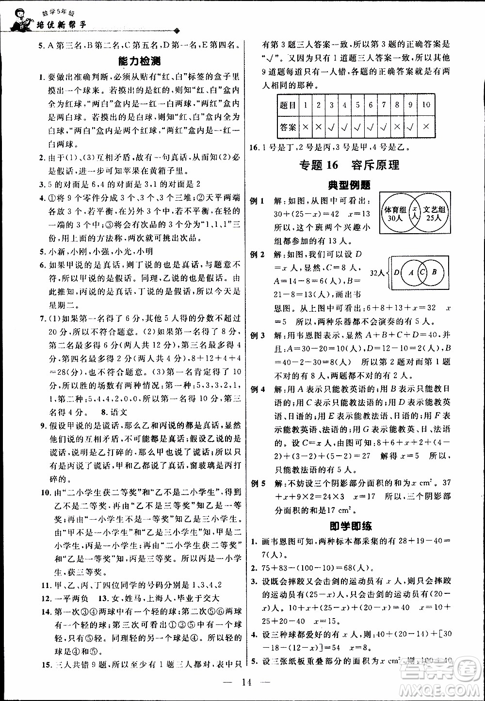 崇文教育2020年培優(yōu)新幫手數(shù)學5年級參考答案