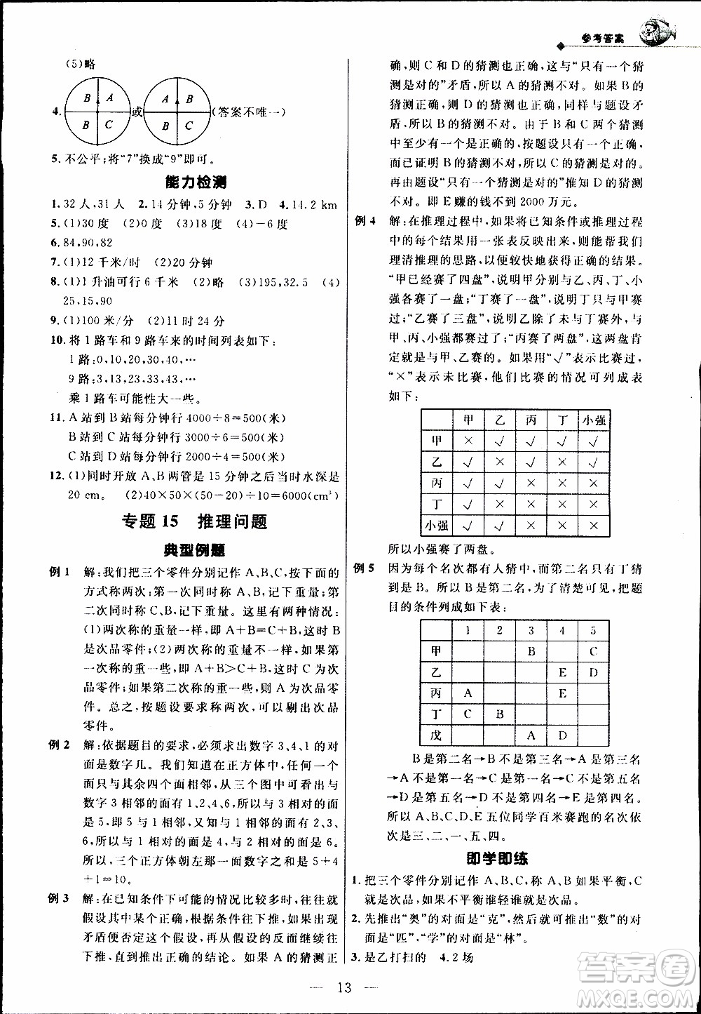 崇文教育2020年培優(yōu)新幫手數(shù)學5年級參考答案