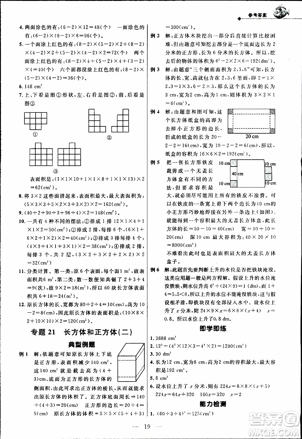 崇文教育2020年培優(yōu)新幫手數(shù)學5年級參考答案