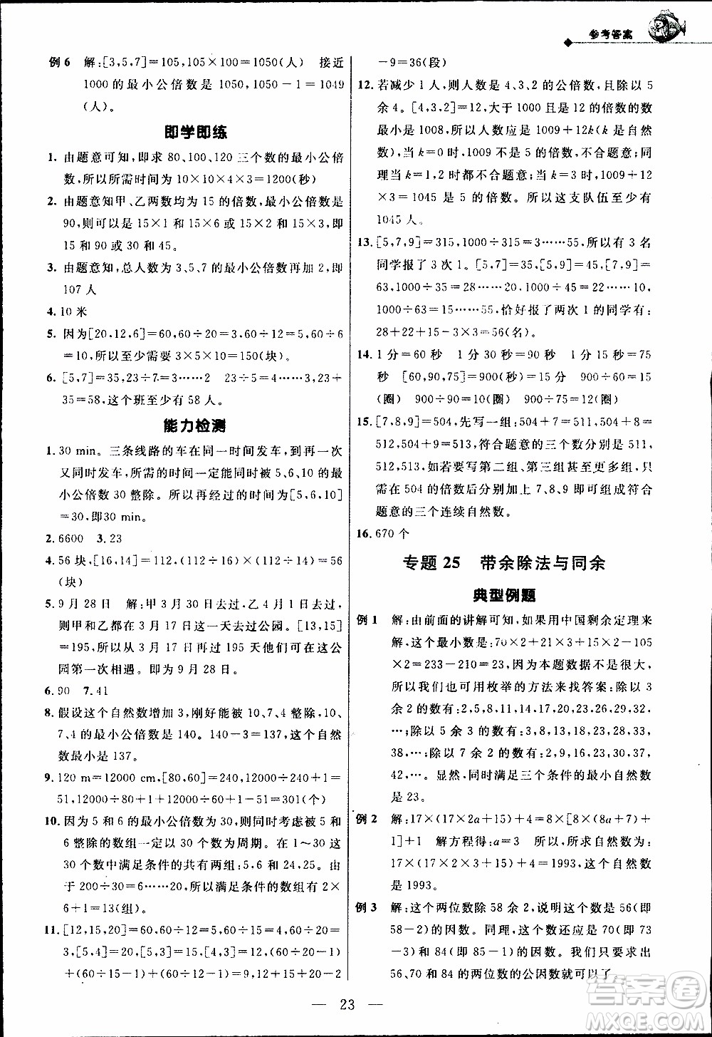 崇文教育2020年培優(yōu)新幫手數(shù)學5年級參考答案