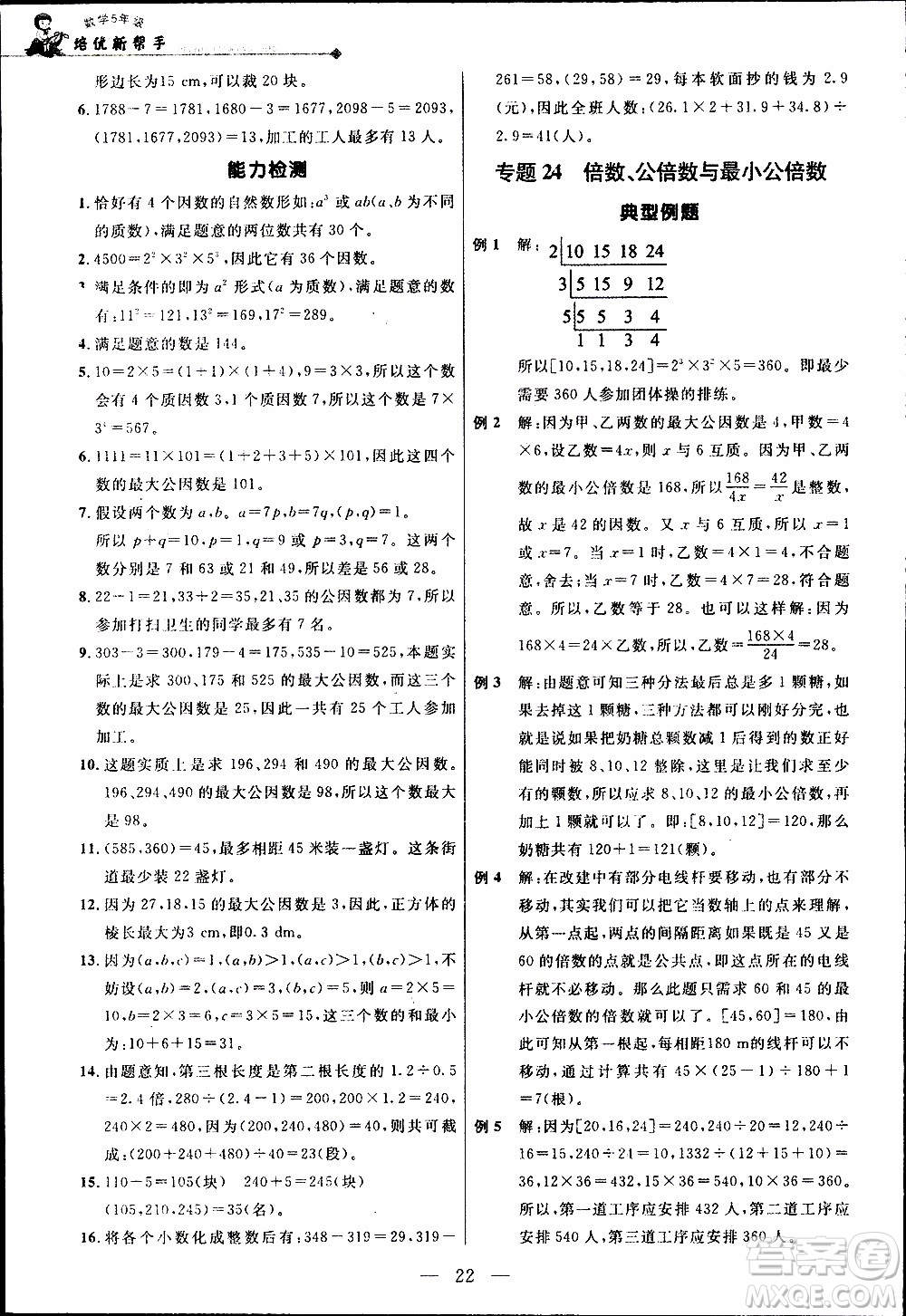 崇文教育2020年培優(yōu)新幫手數(shù)學5年級參考答案