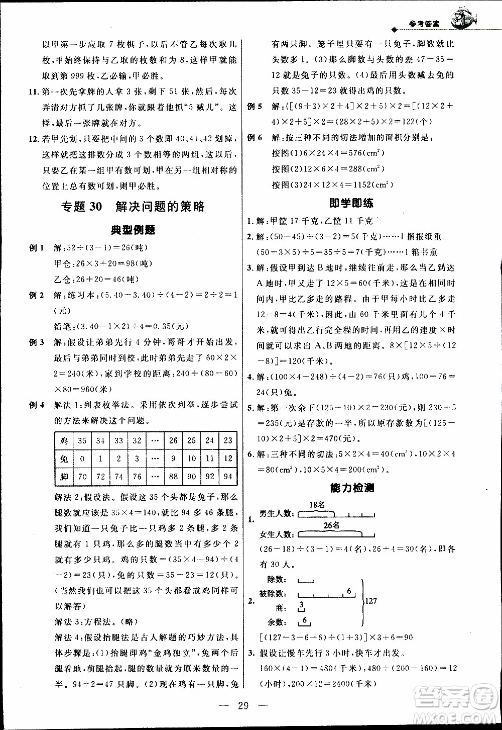 崇文教育2020年培優(yōu)新幫手數(shù)學5年級參考答案