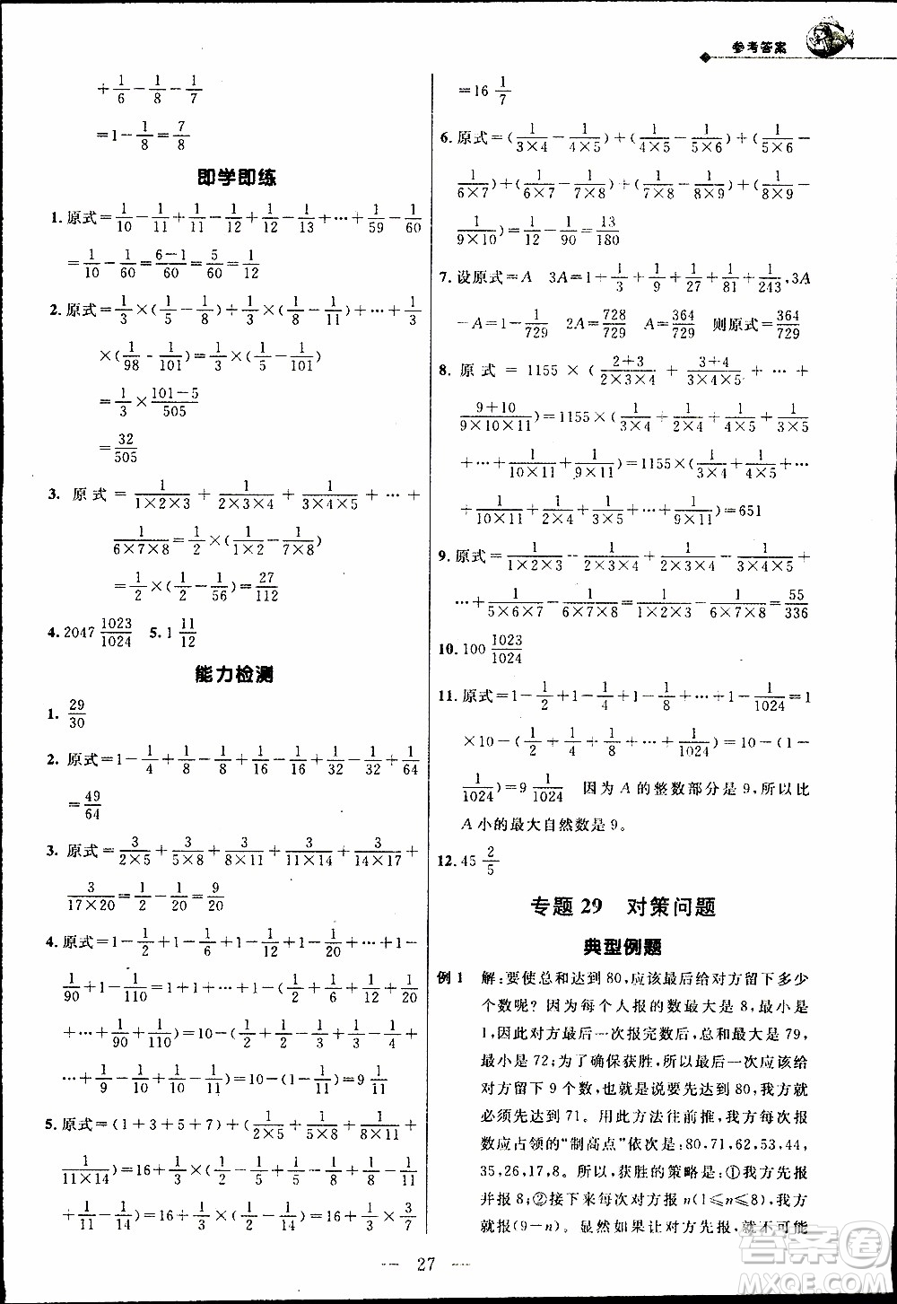 崇文教育2020年培優(yōu)新幫手數(shù)學5年級參考答案