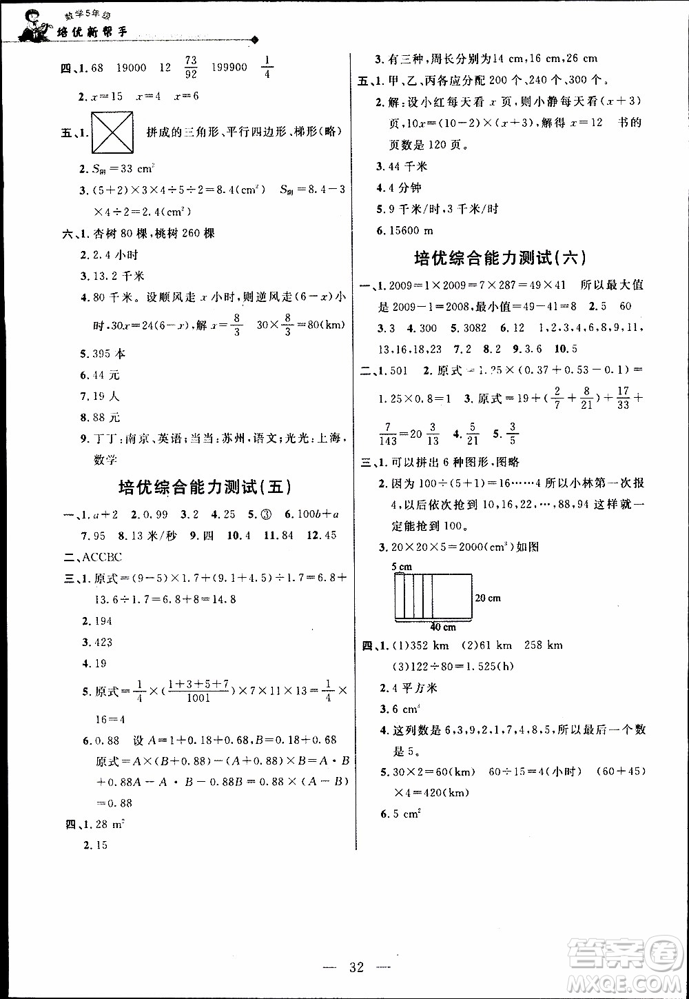 崇文教育2020年培優(yōu)新幫手數(shù)學5年級參考答案