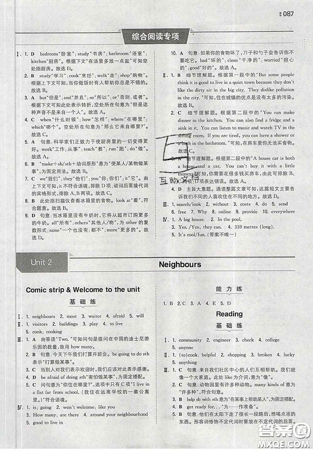 2020新版一本同步訓(xùn)練初中英語七年級下冊譯林版答案