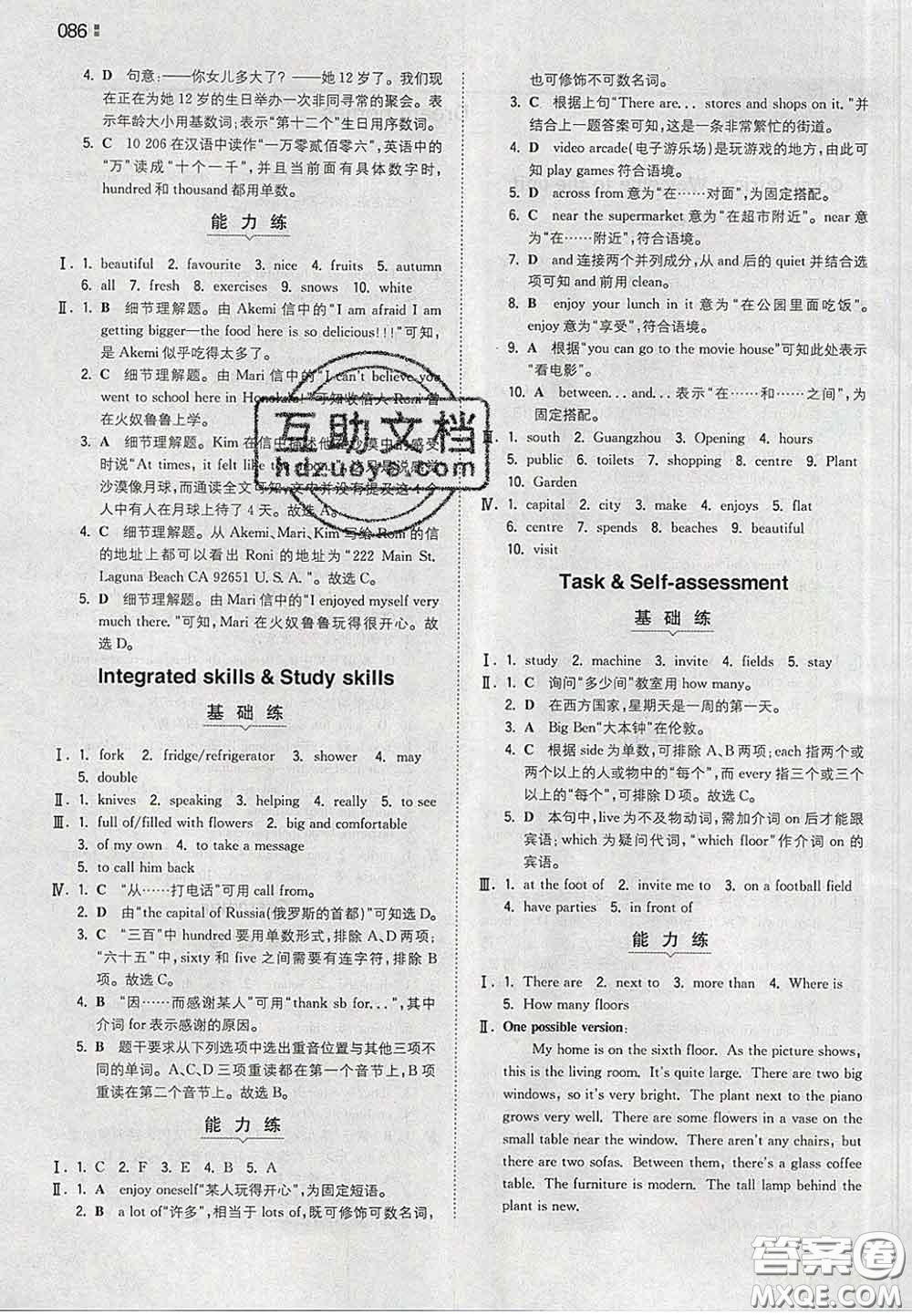 2020新版一本同步訓(xùn)練初中英語七年級下冊譯林版答案