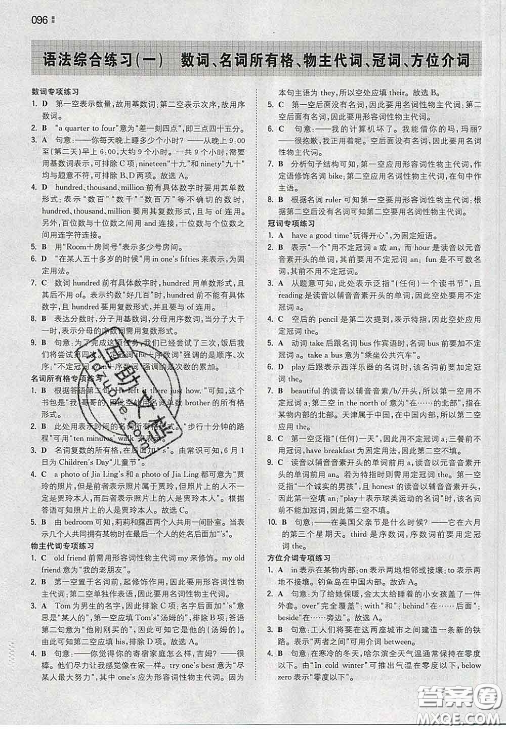 2020新版一本同步訓(xùn)練初中英語七年級下冊譯林版答案