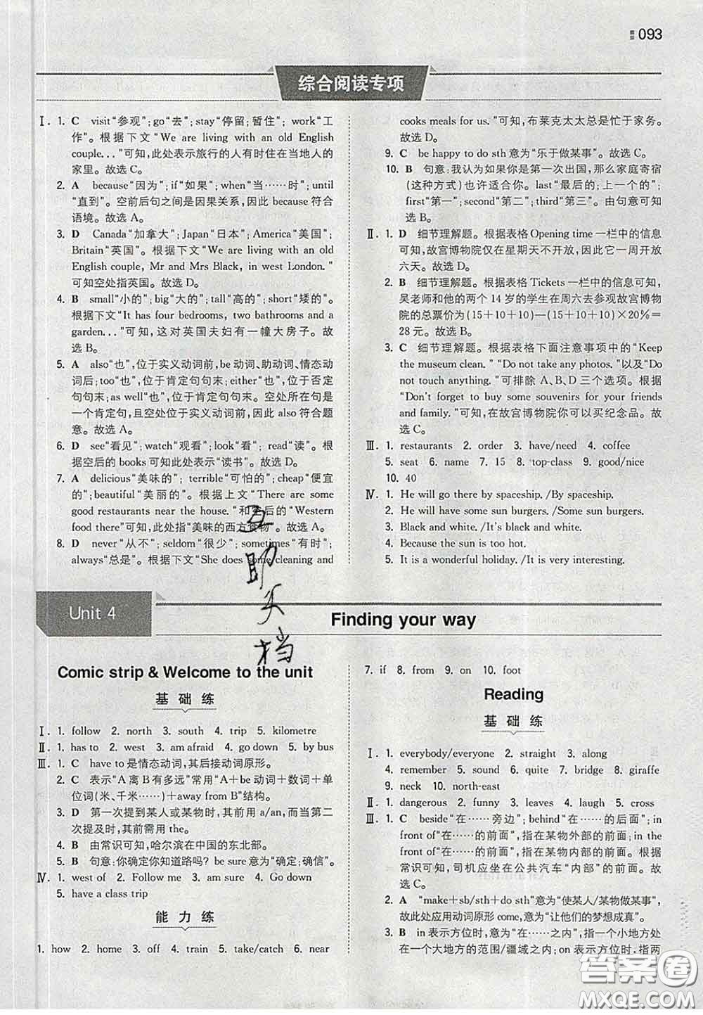 2020新版一本同步訓(xùn)練初中英語七年級下冊譯林版答案