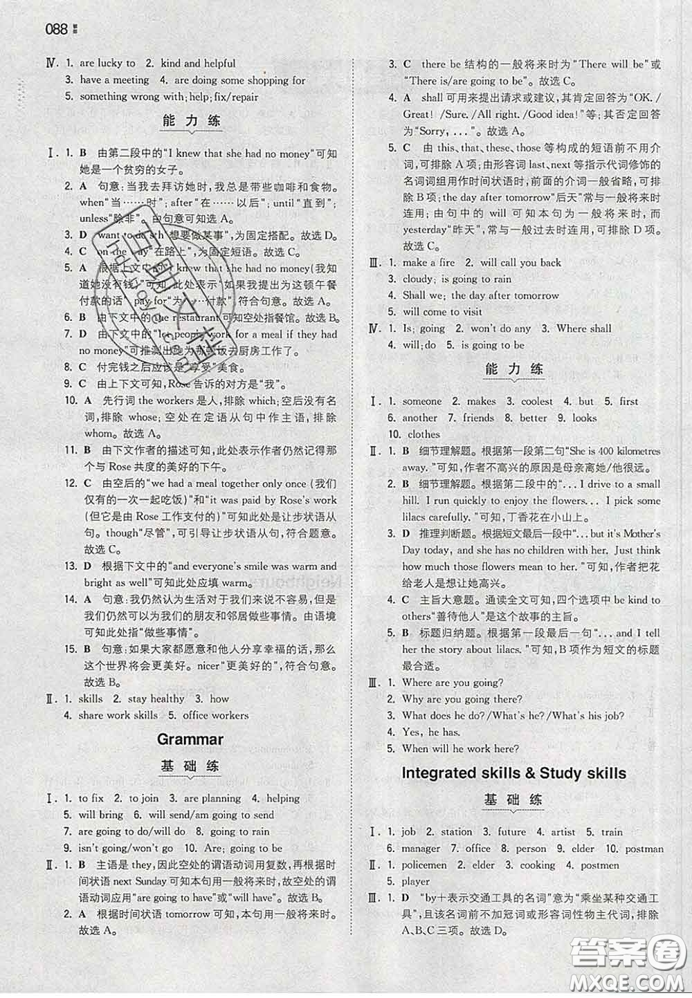 2020新版一本同步訓(xùn)練初中英語七年級下冊譯林版答案