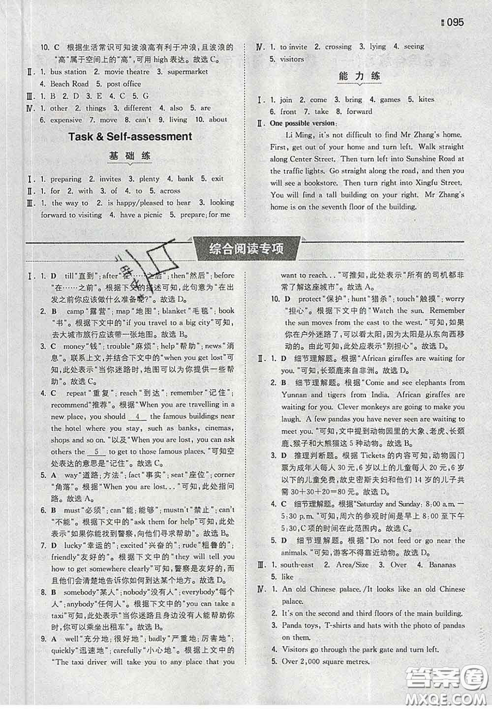 2020新版一本同步訓(xùn)練初中英語七年級下冊譯林版答案