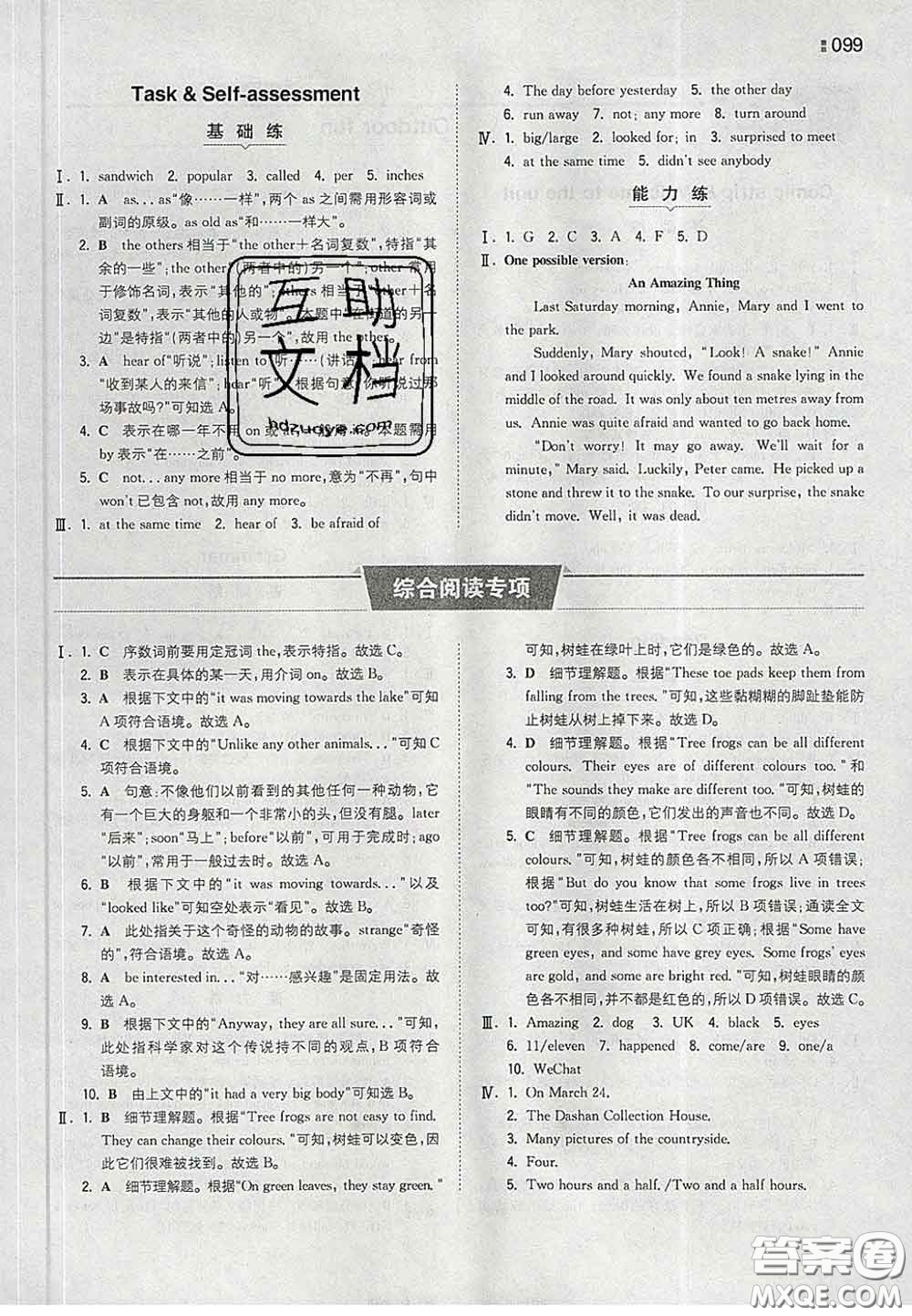 2020新版一本同步訓(xùn)練初中英語七年級下冊譯林版答案