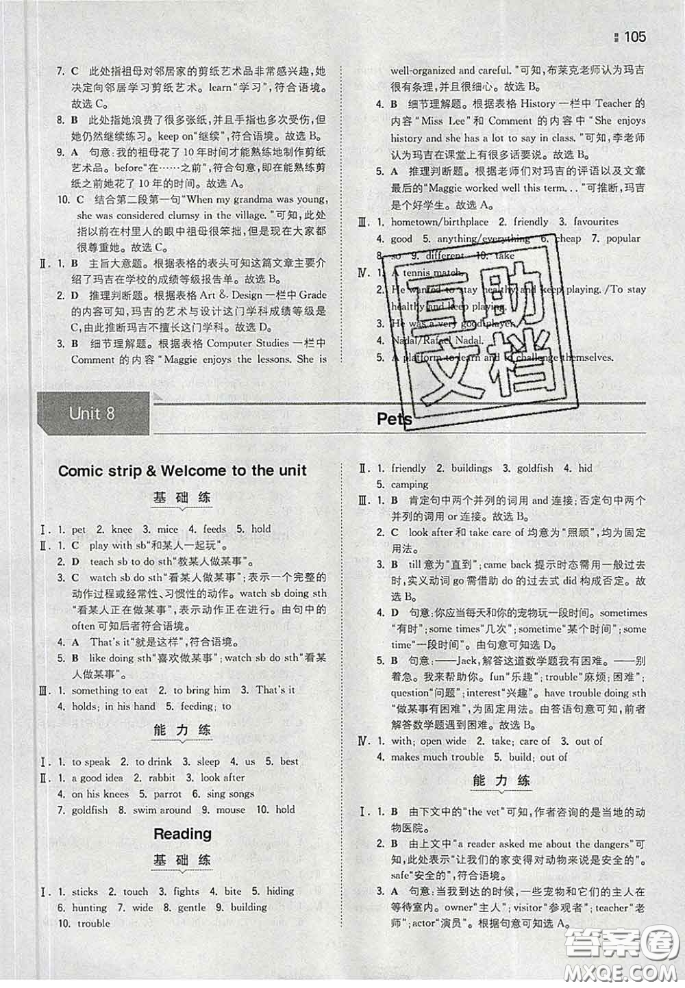 2020新版一本同步訓(xùn)練初中英語七年級下冊譯林版答案