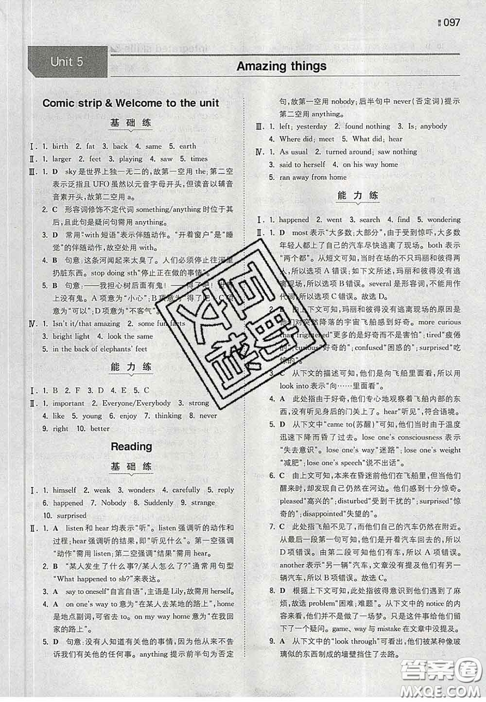 2020新版一本同步訓(xùn)練初中英語七年級下冊譯林版答案